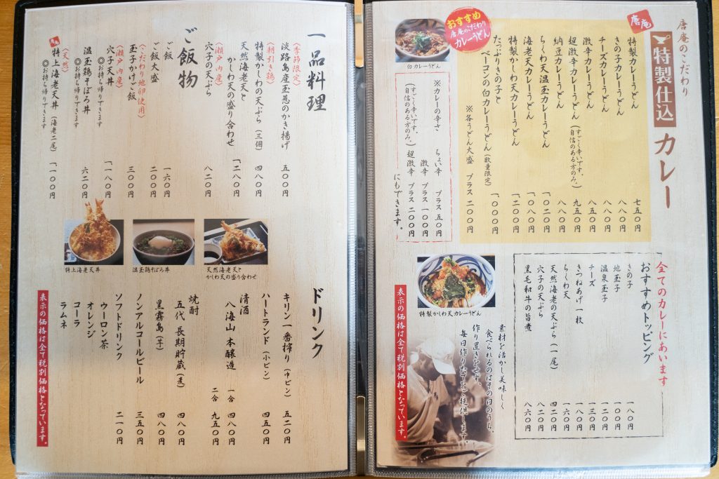 饂飩 東庵 うどん 茨木 大阪 北摂