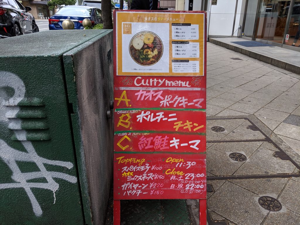 カオス スパイスダイナー 大阪カレー あいがけカレー 四ツ橋駅 アメリカ村 心斎橋