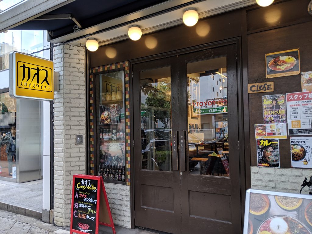 カオス スパイスダイナー 大阪カレー あいがけカレー 四ツ橋駅 アメリカ村 心斎橋