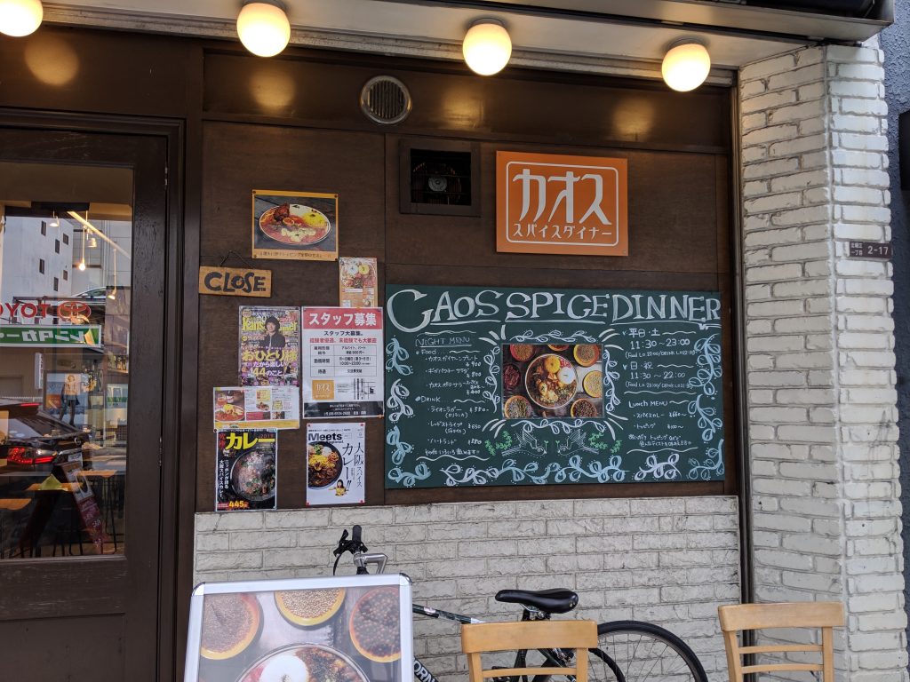 カオス スパイスダイナー 大阪カレー あいがけカレー 四ツ橋駅 アメリカ村 心斎橋