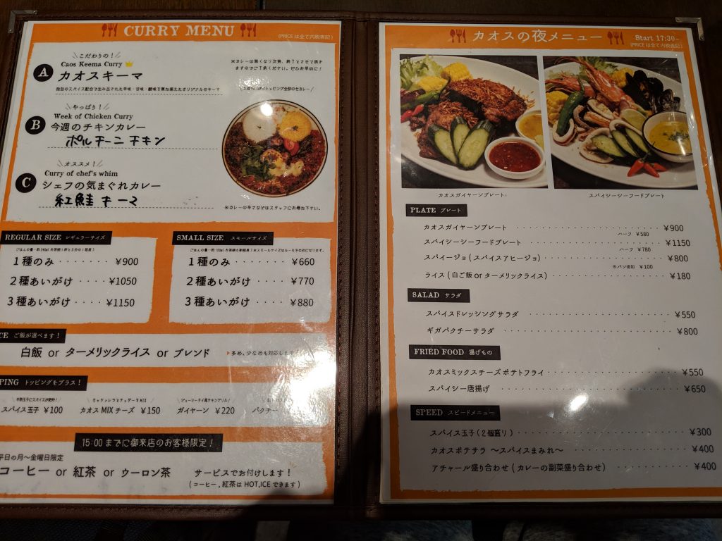 カオス スパイスダイナー 大阪カレー あいがけカレー 四ツ橋駅 アメリカ村 心斎橋