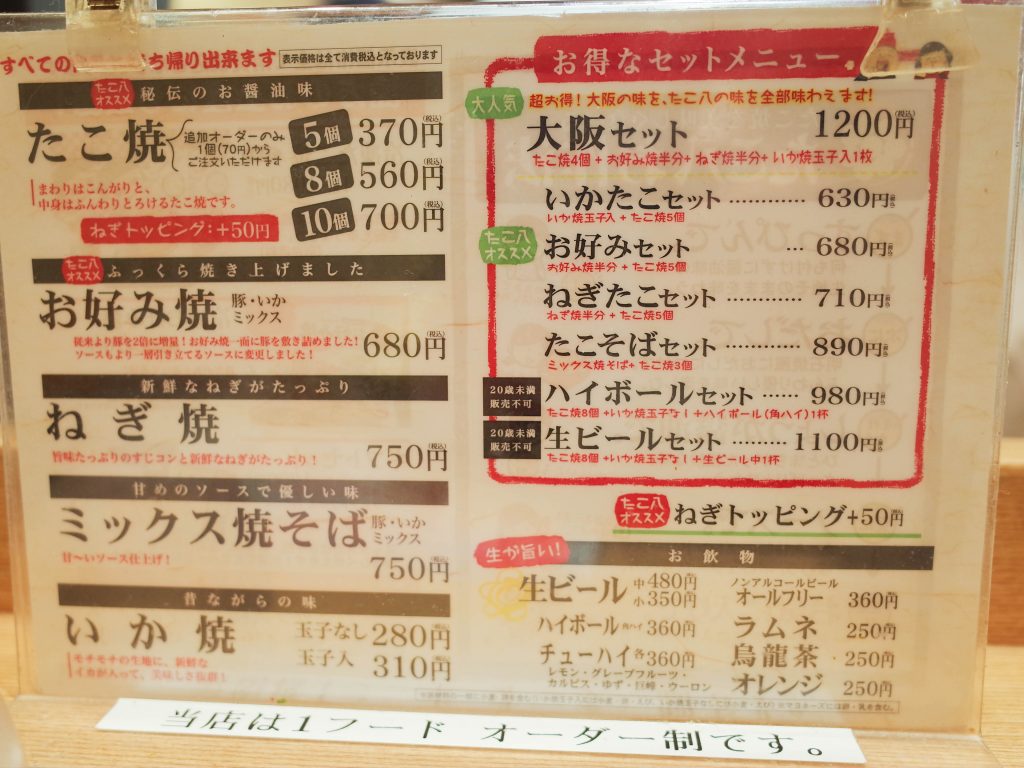 梅田 梅地下 たこ焼き たこ八 大阪