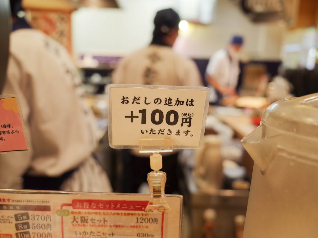 梅田 梅地下 たこ焼き たこ八 大阪