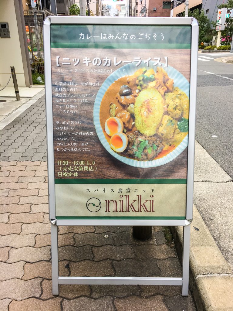 nikki 大阪 本町 スパイスカレー カレー オリックス劇場