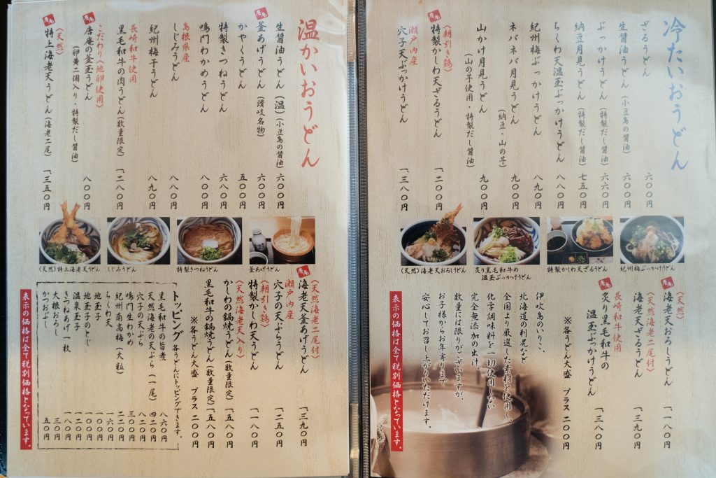 饂飩 東庵 うどん 茨木 大阪 北摂