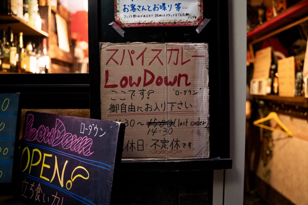 スパイスカリー ローダウン 難波 なんば 日本橋 大阪 スパイスカレー 路地奥 立ち食い