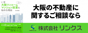 【改訂版 ファイナンシャルプランナーが教える「大阪」ワンルームマンション投資術】発売中!!