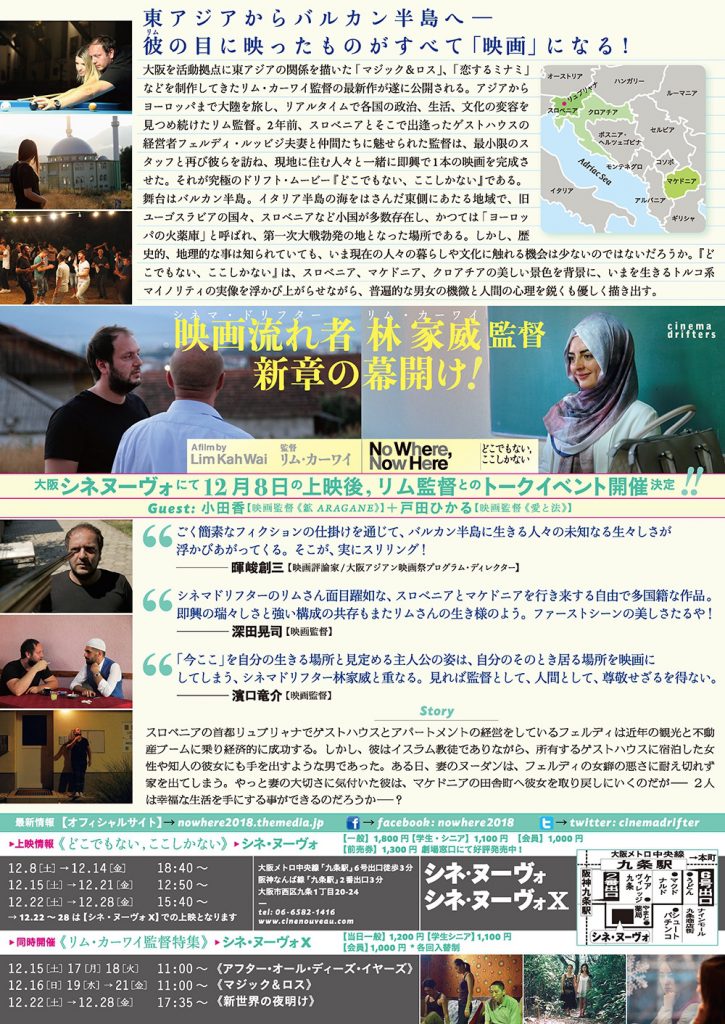 リム・カーワイ監督 どこでもない、ここしかない シネ・ヌーヴォ