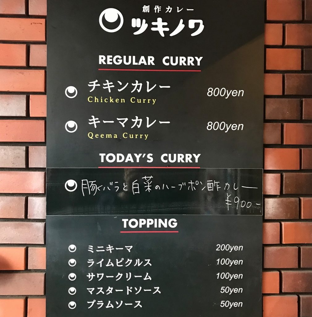 大阪 堺筋本町 創作カレー ツキノワ スパイスカレー