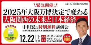 【緊急開催】前横浜市長”中田宏氏”特別無料講演会