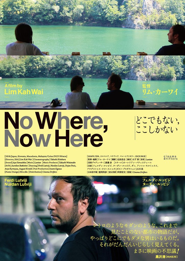 リム・カーワイ監督 どこでもない、ここしかない シネ・ヌーヴォ