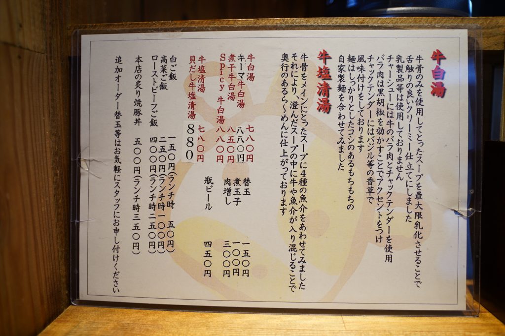 大阪 北浜 ラーメン 牛骨 牛白湯 ぶっこ志