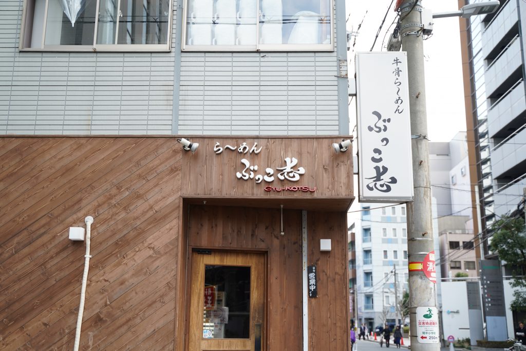 大阪 北浜 ラーメン 牛骨 牛白湯 ぶっこ志