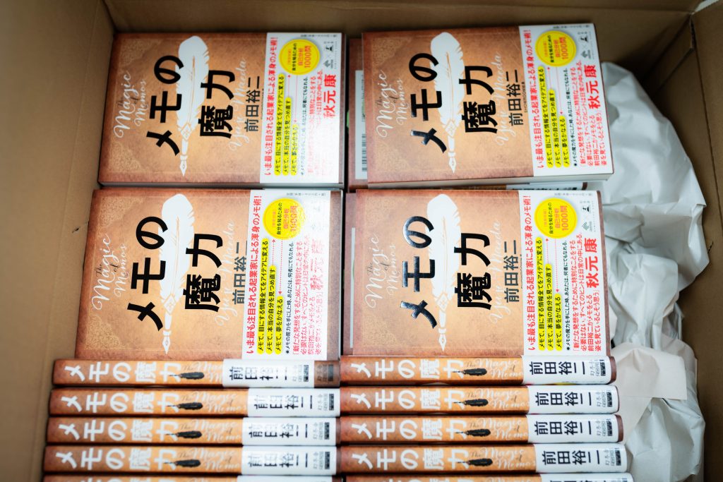 前田裕二 メモの魔力 講演会 大阪 箕輪厚介