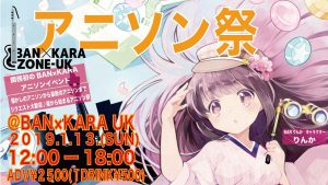 大阪梅田のBAN×KARA ZONE-UKで今話題のアニクライベント開催!