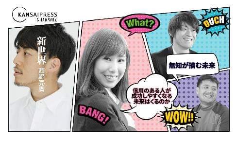 ビジネス書 レビュー　西野亮廣　新世界 河上桜子