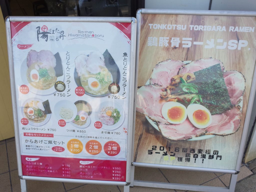 京都 伏見稲荷 陽はまた昇る 京都ラーメン部