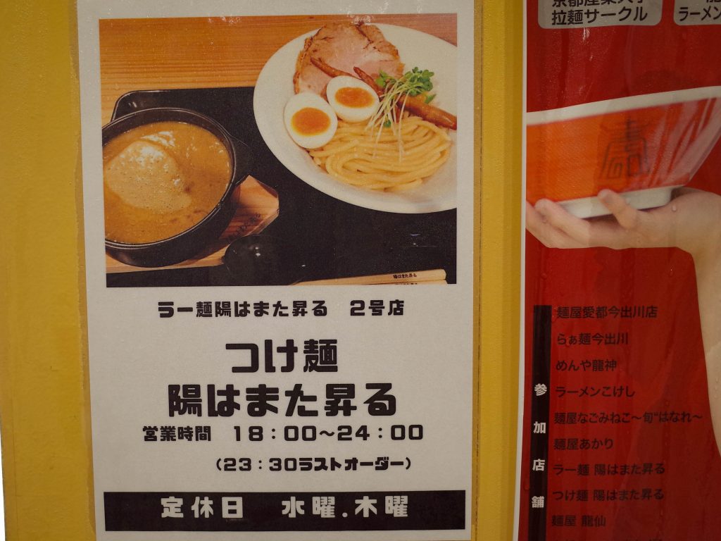 京都 伏見稲荷 陽はまた昇る 京都ラーメン部