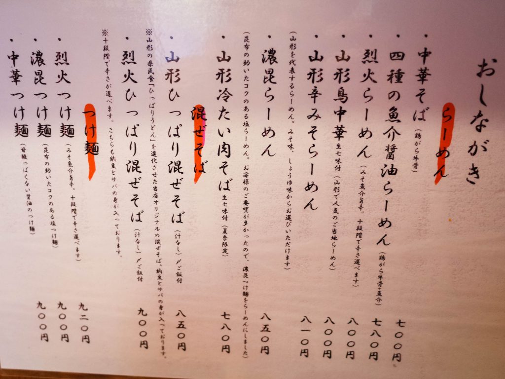 烈火 ひっぱり混ぜそば 庄内 大阪 ラーメン