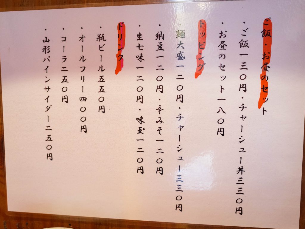 烈火 ひっぱり混ぜそば 庄内 大阪 ラーメン