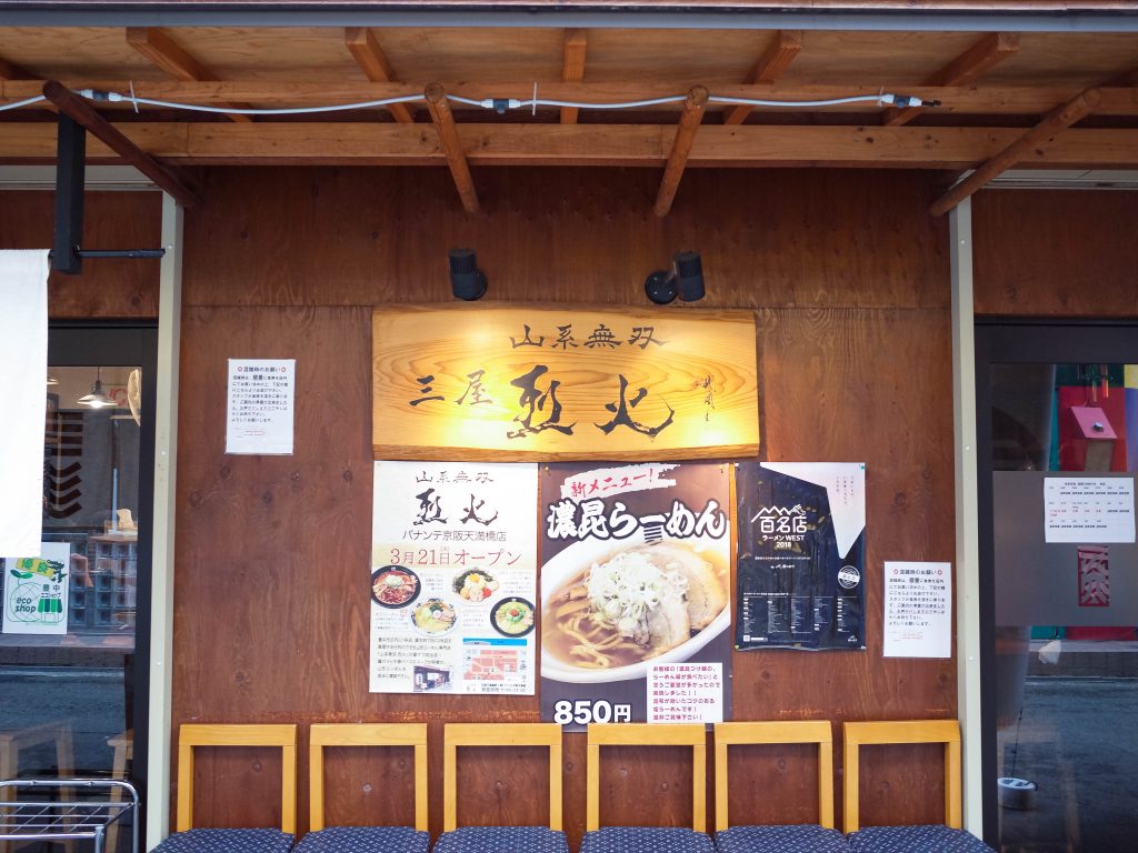 烈火 ひっぱり混ぜそば 庄内 大阪 ラーメン