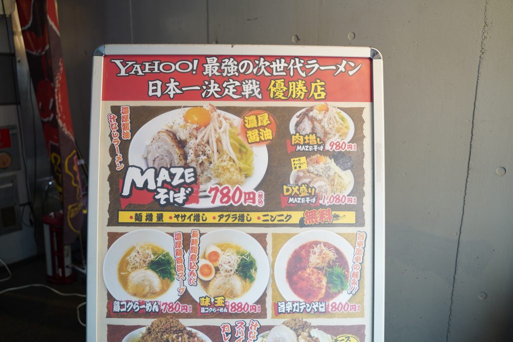 麺屋 ガテン 本町淀屋橋店 二郎系 まぜそば