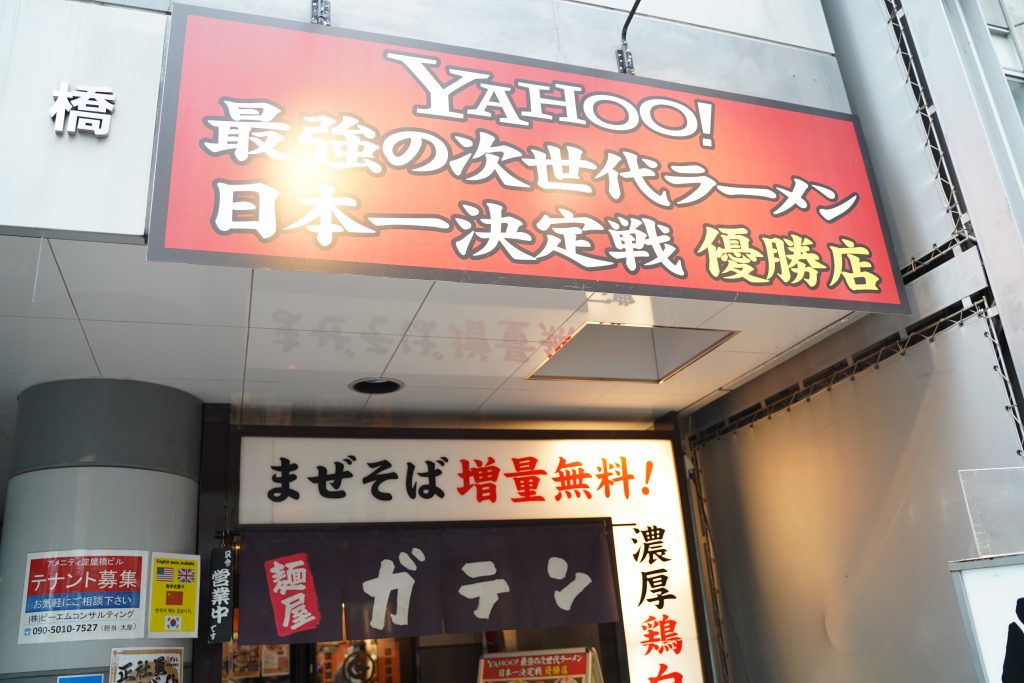 麺屋 ガテン 本町淀屋橋店 二郎系 まぜそば