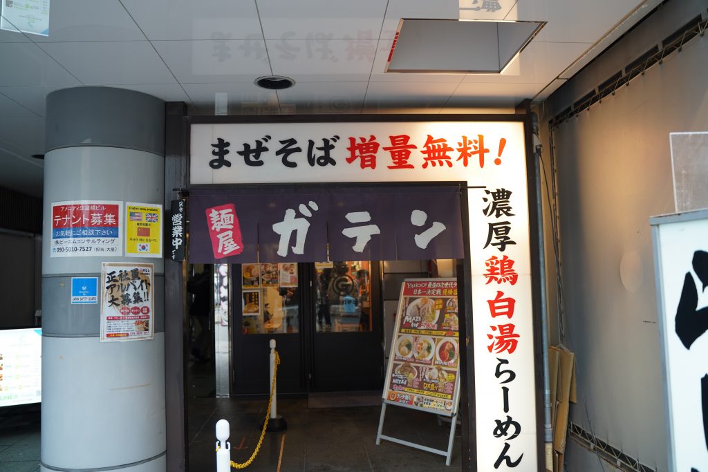 麺屋 ガテン 本町淀屋橋店 二郎系 まぜそば