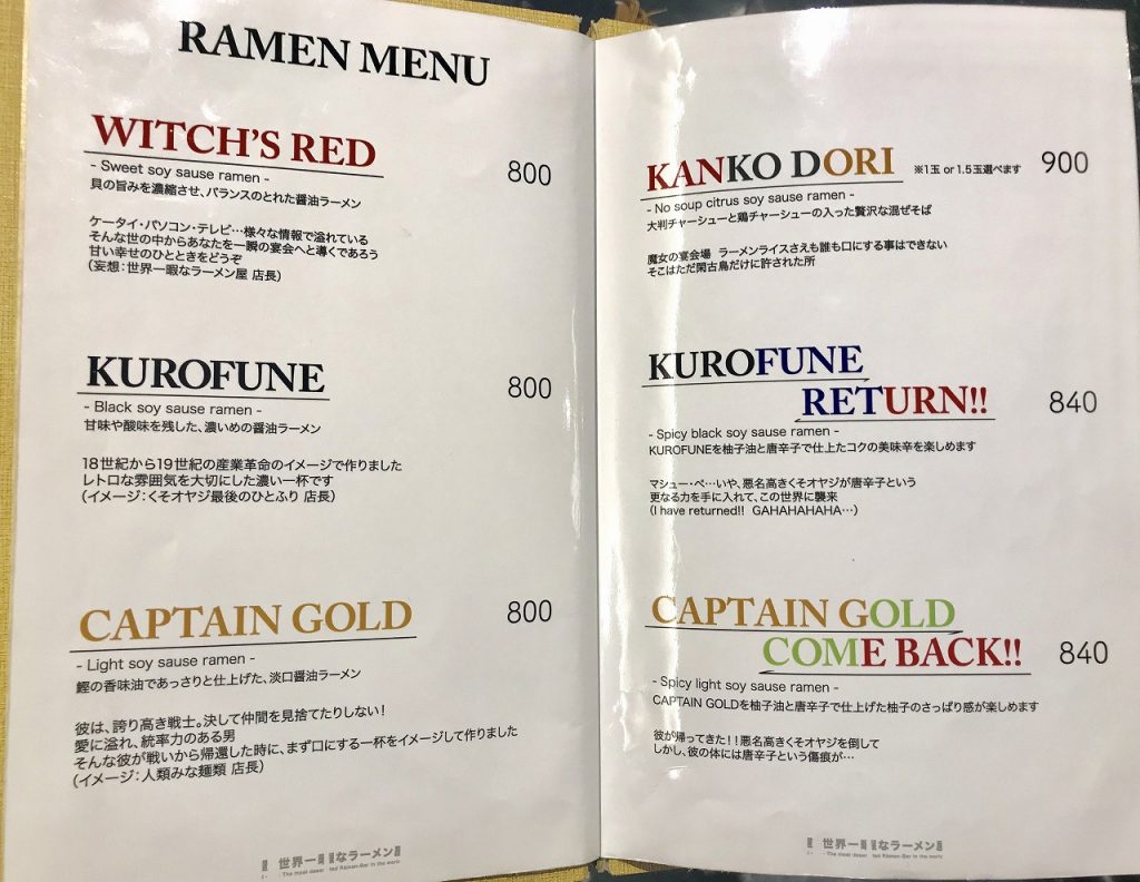 世界一暇なラーメン屋, 中ノ島ダイビル, 大阪, ラーメン