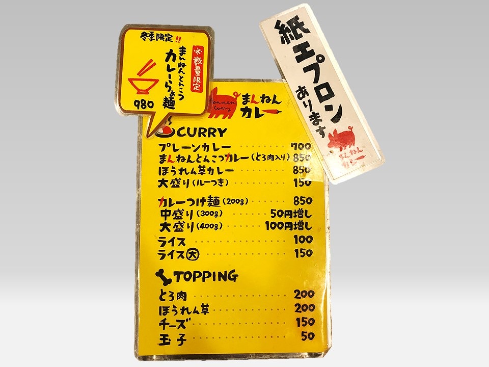 まんねんカレー、谷町四丁目、とんこつカレー、大阪