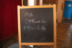 映画「Come and Go」の出演者オーディション開始!