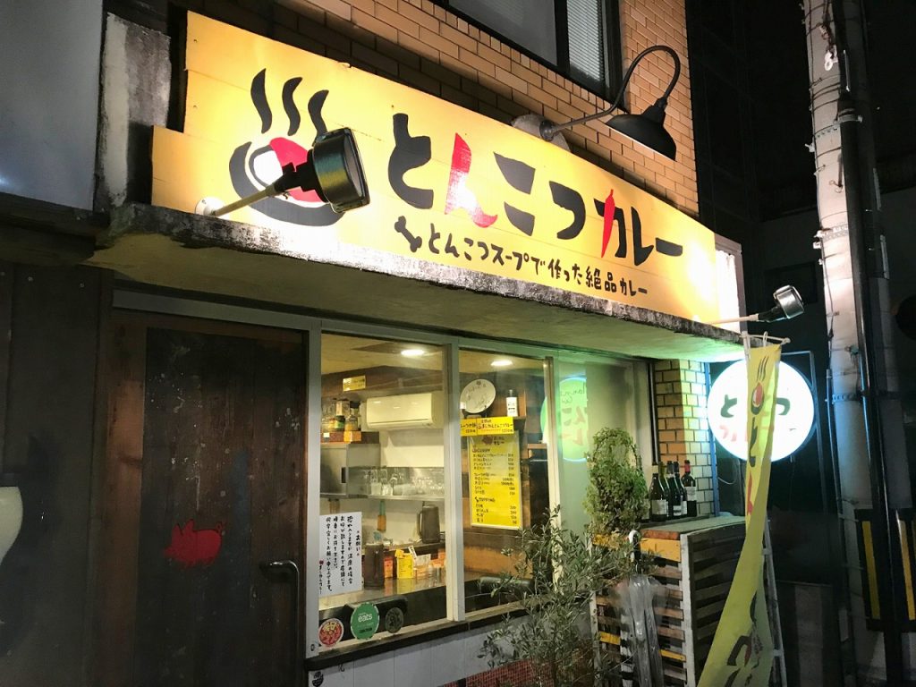 まんねんカレー、谷町四丁目、とんこつカレー、大阪