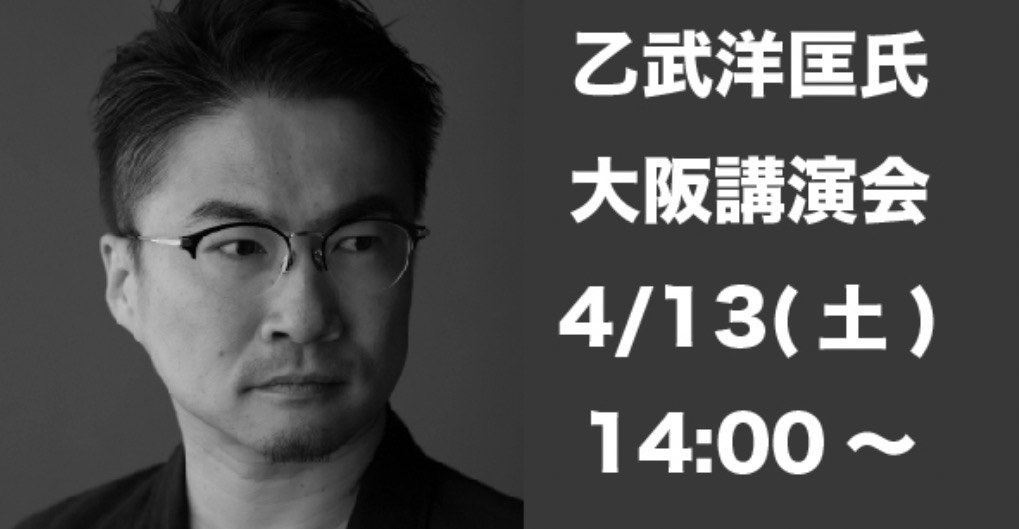 乙武洋匡氏講演会　大阪