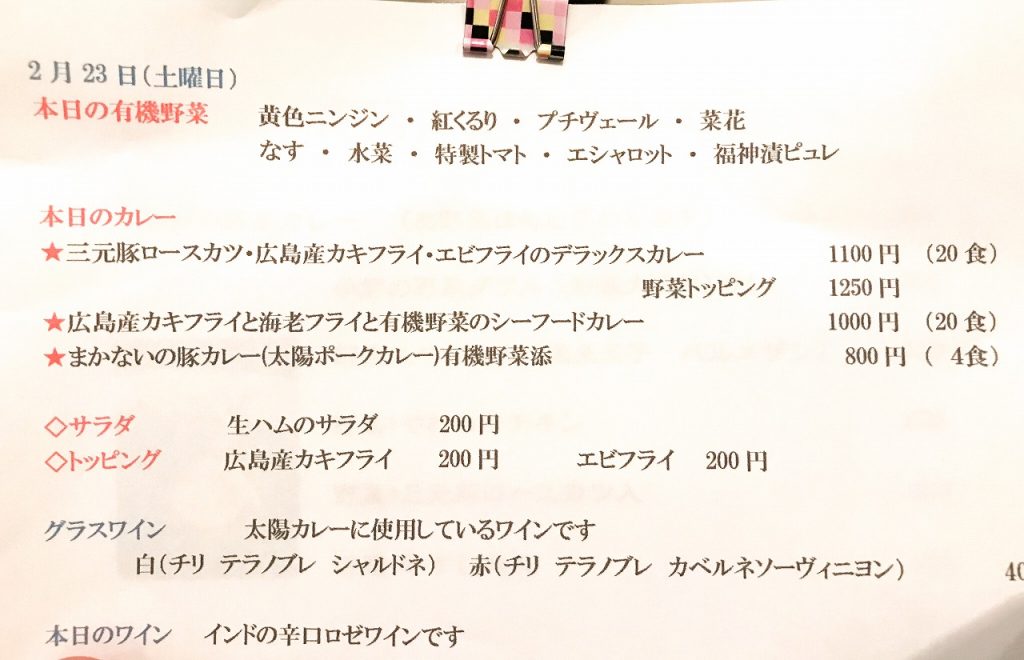 京都 西院 太陽カレー