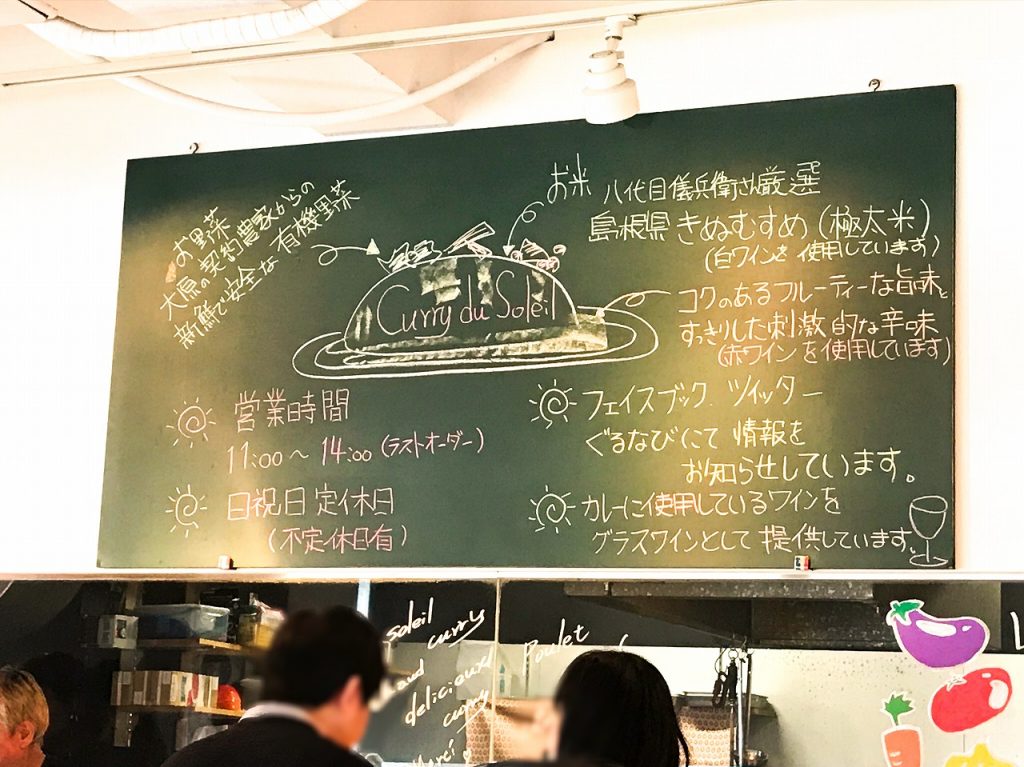 京都 西院 太陽カレー