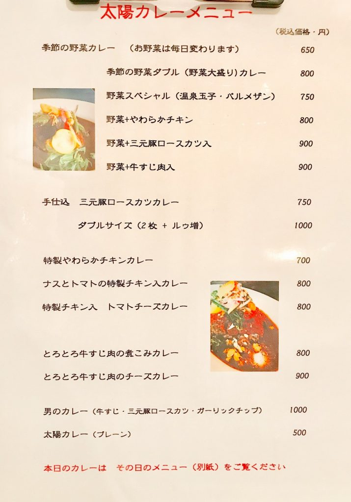 京都 西院 太陽カレー