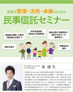 【スポンサー】9/14 資産の管理・活用・承継のための民事信託セミナー