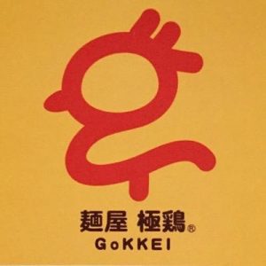 病みつきになる超濃厚スープが人気!麺屋 極鶏