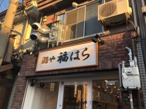 こだわりスープが人気のラーメン店・麺や福はら