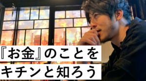 キングコング西野亮廣が熱弁!給料を上げるために必要なことは?