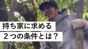 西野亮廣に訊く!賃貸・持ち家どちらが得?