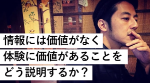 西野亮廣が絶賛!一流マーケターの伝え方