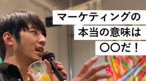 西野亮廣が解説!裏に隠されているマーケティングの本当の意味とは?
