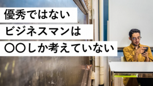 仕事が出来る人と出来ない人の違いとは?西野亮廣が見極め方を伝授!
