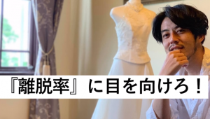 西野亮廣が伝授する、集客率アップのカギ