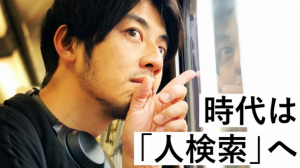 店検索の時代は終わり！西野亮廣の言う「人検索」とは？