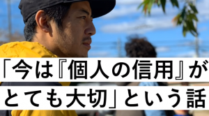 西野亮廣が信用地図を作製!信用軸で見る世界観とは?
