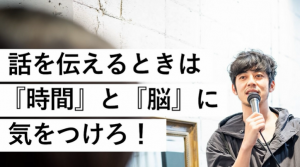 話のプロ・西野亮廣が語る「上手な話の伝え方」