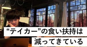 西野亮廣に続け!他者志向型ギバーとは?