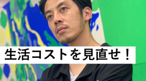 西野亮廣が的確にアドバイス!夢を叶えるための逆算力とは?